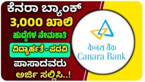 canara bank recruitment