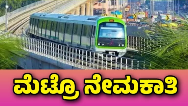 Metro ಮೆಟ್ರೋ ನೇಮಕಾತಿ.! ವೇತನ 62,500